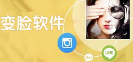 变脸软件