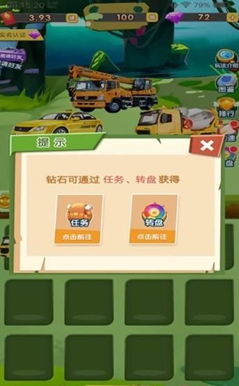 汽车大王红包版图3