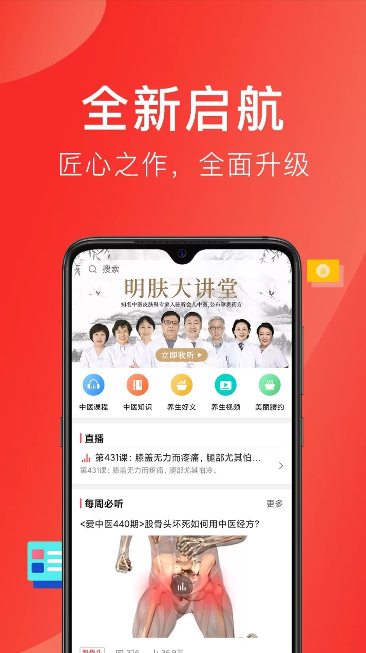 好郎中免费版图1