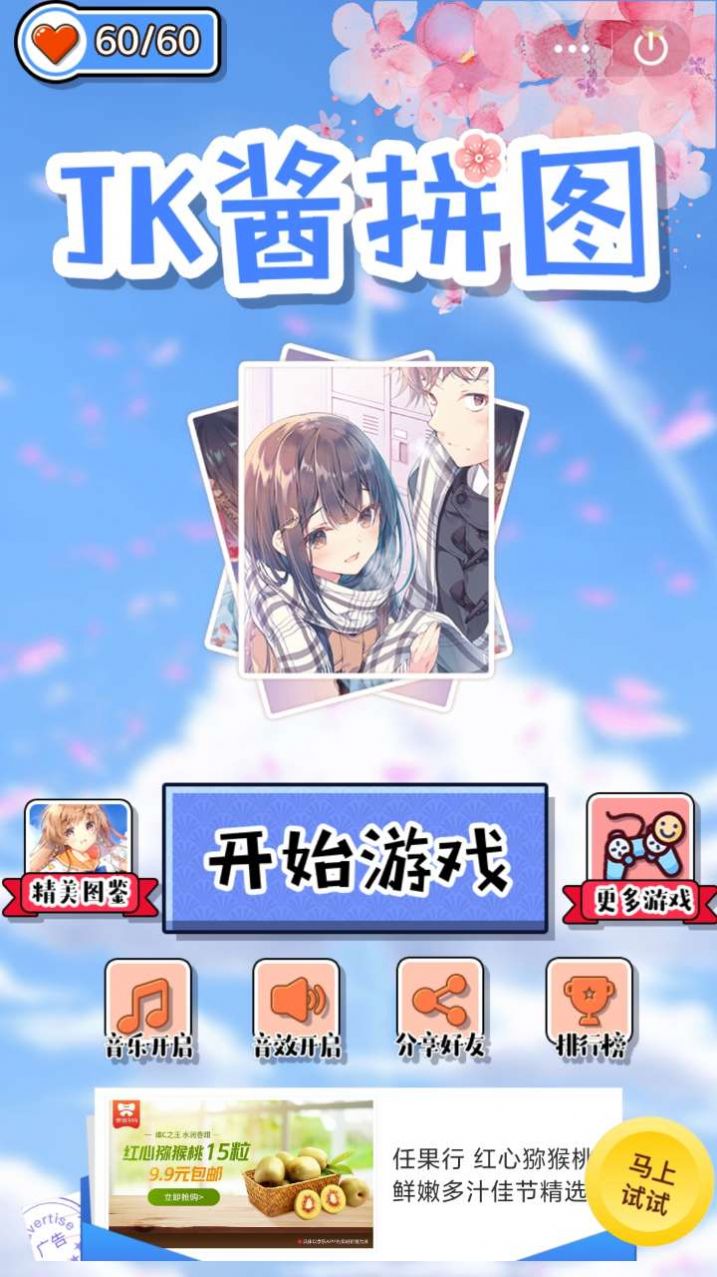 JK酱拼图游戏图1