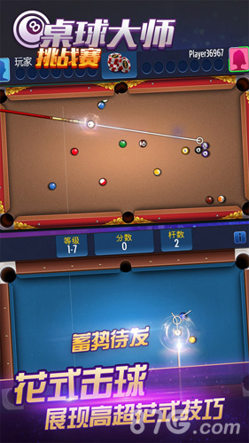 桌球大师挑战赛图1