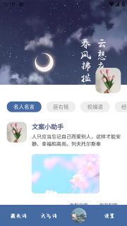 藏头诗生成器免费安装最新版图3