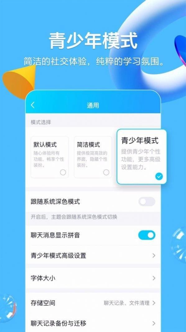 QQ戳一戳自定义文案大全官方下载  v8.8.38图3
