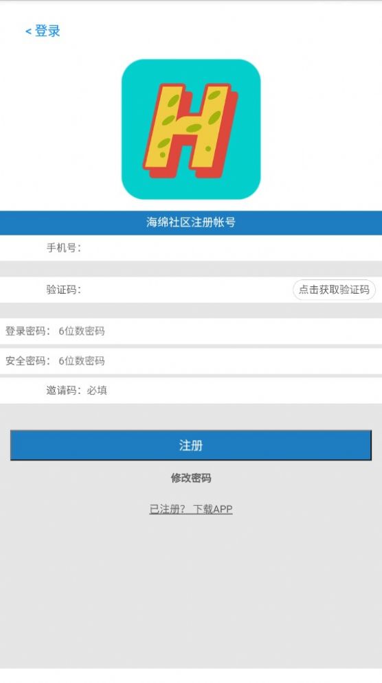 海绵社区app官方版免费下载安装  v2.0图3