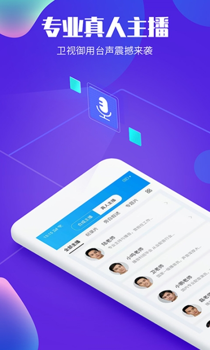 文字转语音配音软件图1