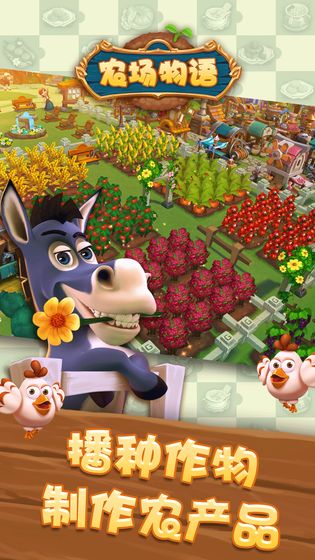 农场物语3D游戏官方安卓版  v1.4图1
