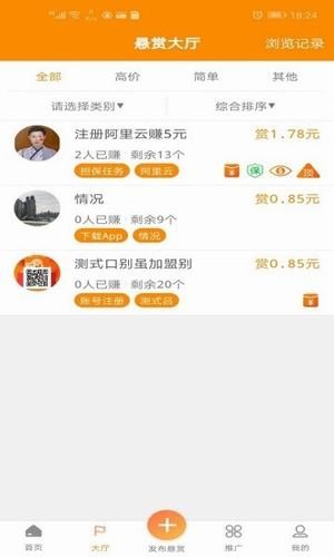 人人帮任务平台app图2