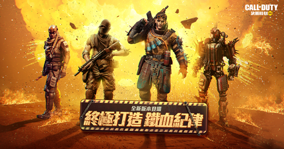 使命召唤手游铁血纪律最新版下载  v1.9.32图2