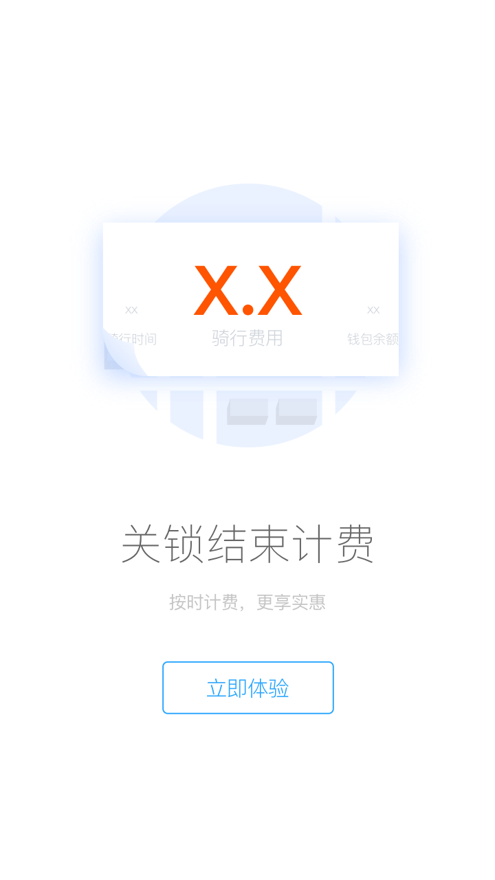 小拜单车官方版图5
