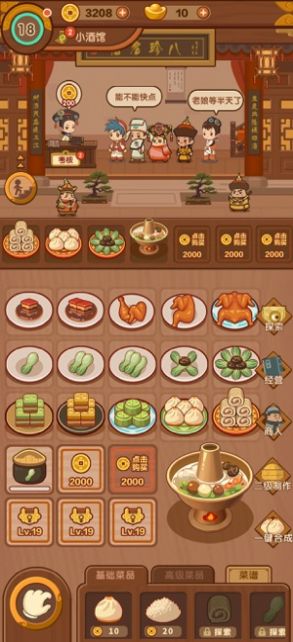 客官吃了吗2游戏安卓版  v1.0.0图4