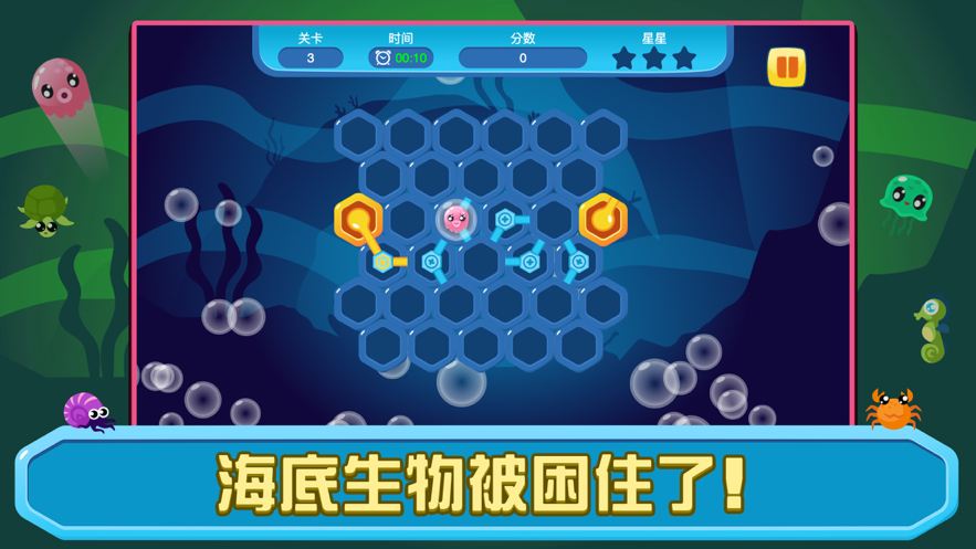 即刻抢救海底生物游戏图3