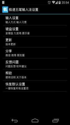 极速五笔输入法 图2