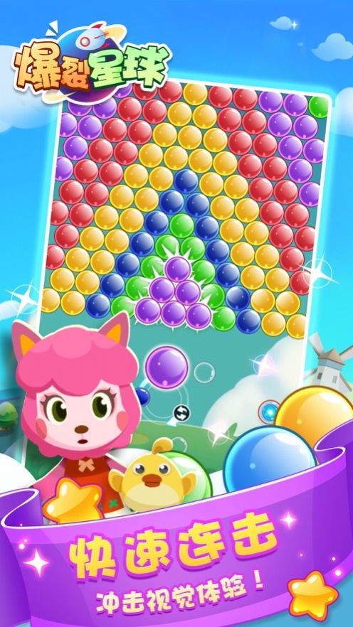 爆裂星球泡泡龙游戏安卓官方版  v1.0图3