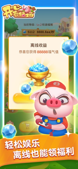 一起来养猪游戏app官方版  v2.9.0图1