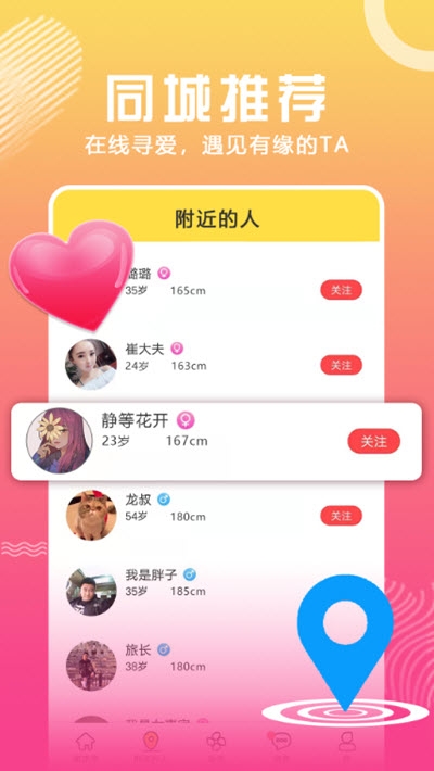 合合交友app图2