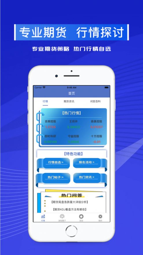 逍遥期货通app图4