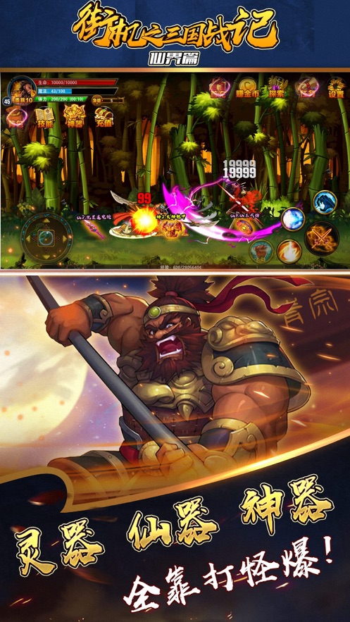 街机之三国战记仙界篇手游图4