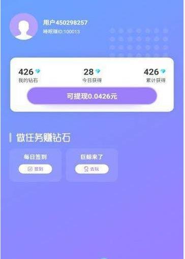 睡眠赚app官方手机版下载  v1.0.0图2