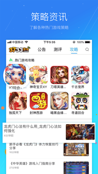 3733游戏盒子官方版  v1.3图2