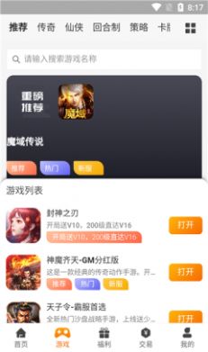 久玩app游戏盒子图4