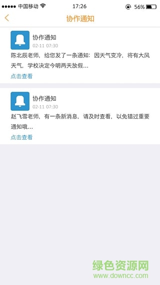 绍兴学事通手机客户端图3