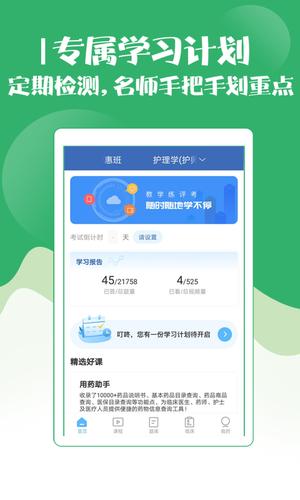 初级护师考试宝典图3
