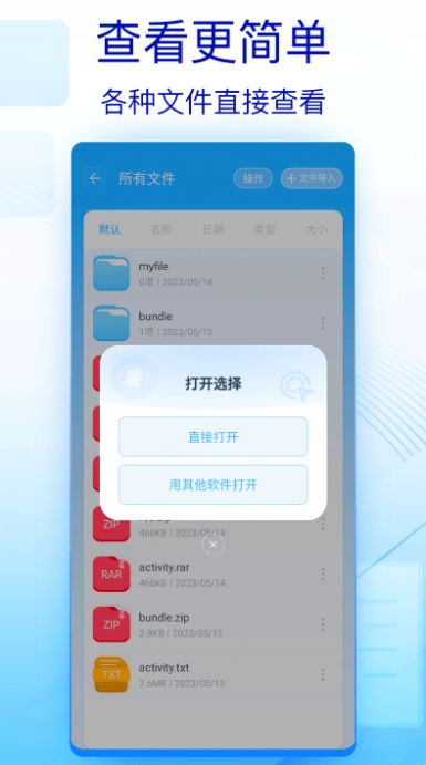 全能解压缩工具app官网版  v1.0图3