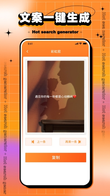 搞笑热搜生成器图4