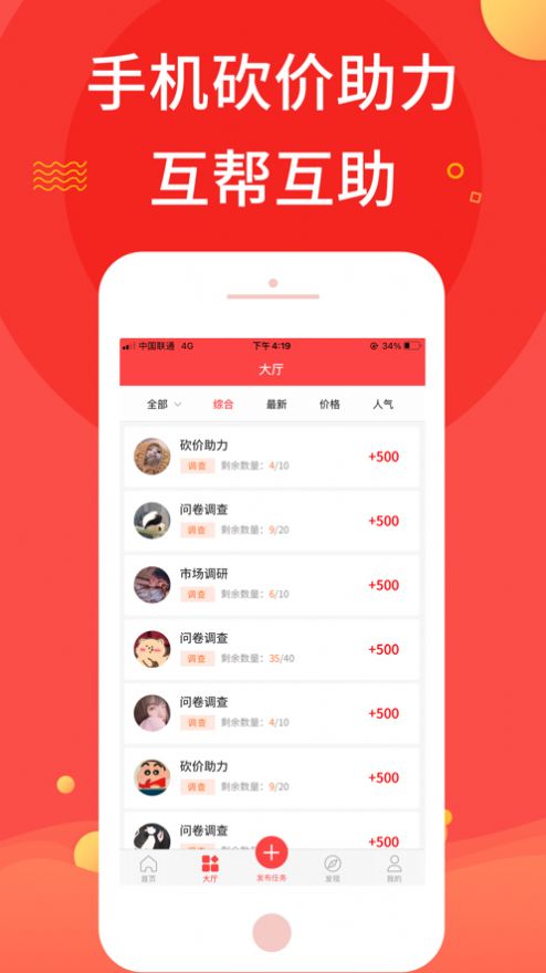 佰帮兼职app手机图3
