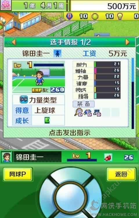 开罗网球俱乐部金币中文安卓版  v1.0.3图3