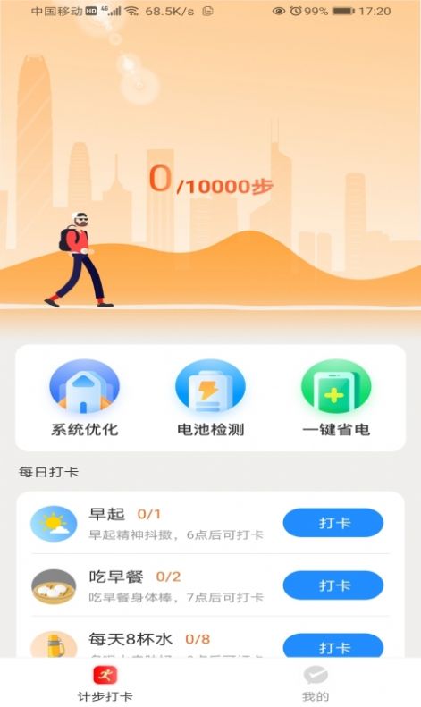 畅快计步走路领红包app安卓版下载  v1.0.0图3