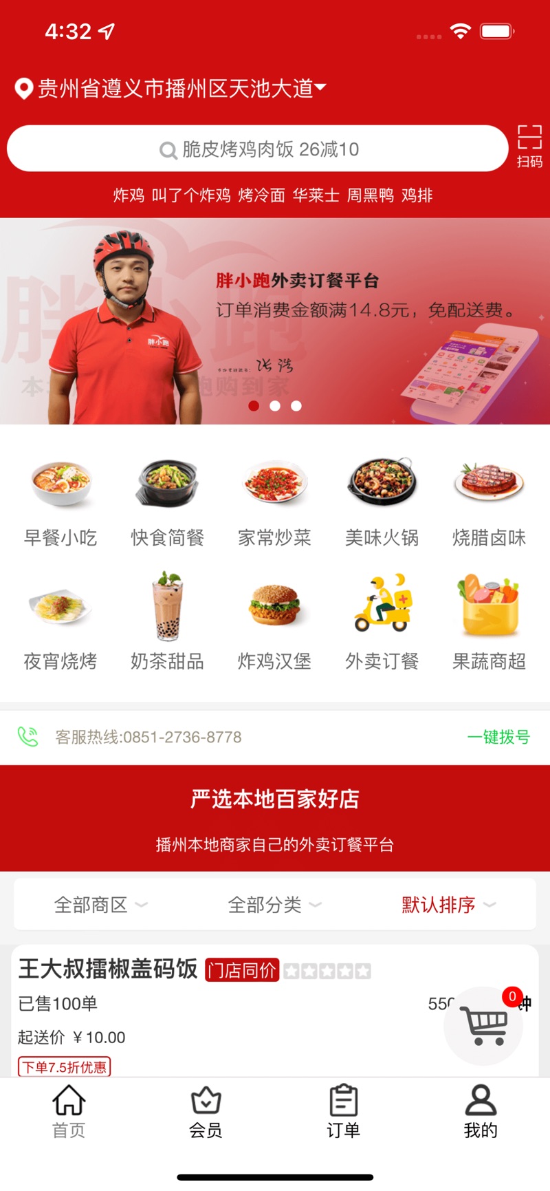 胖小跑外卖平台正式版  v1.0.26图3