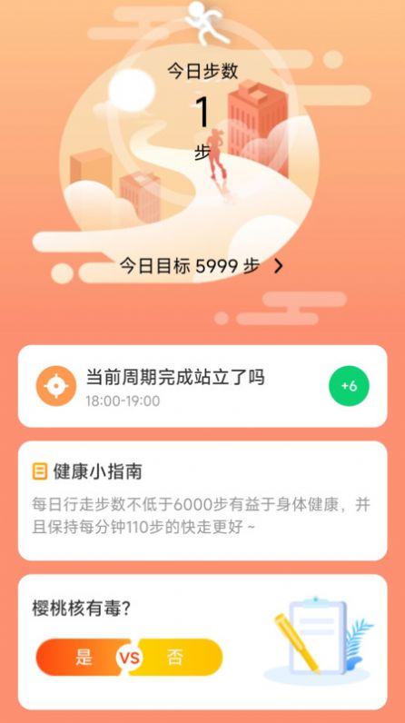 银杉计步app正式版图片1