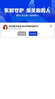 护TA app图4
