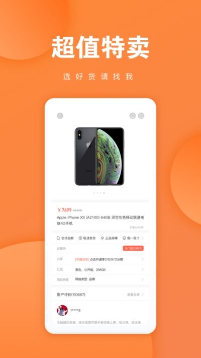 玖富商城手机版图3