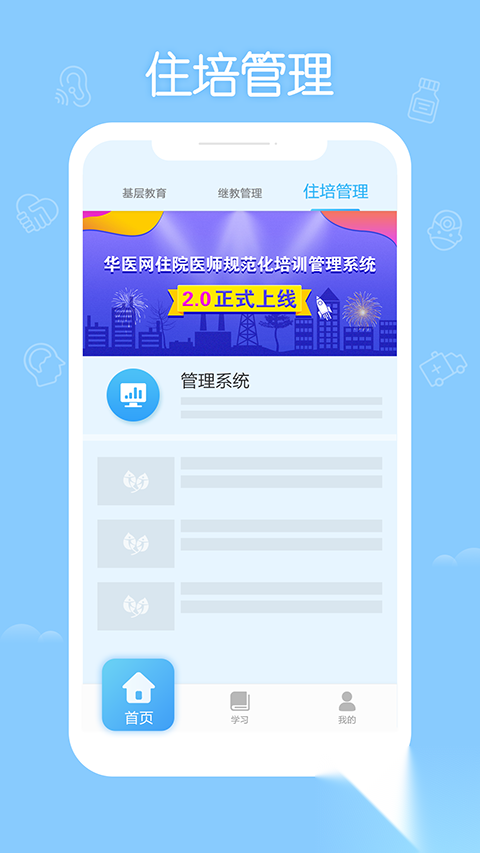 掌上华医网继续教育app-掌上华医继续教育平台安装 v3.122.1安卓版 - 多多软件站图4