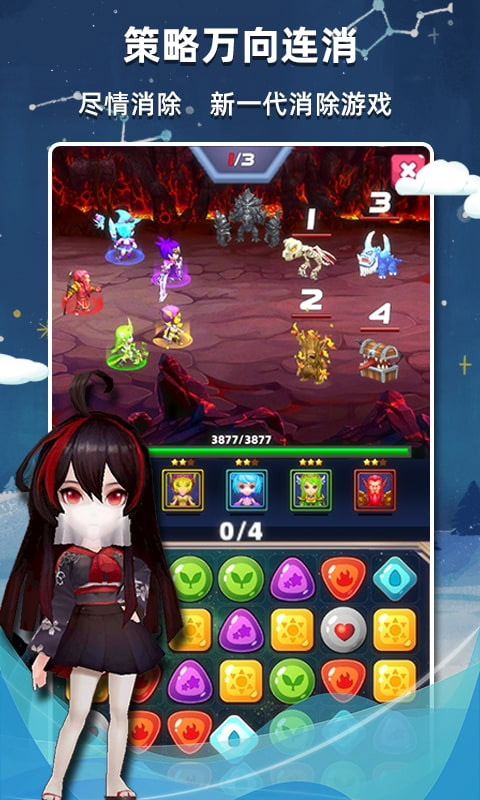 星座乐消消游戏图2