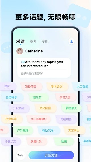 星火语伴最新版图2