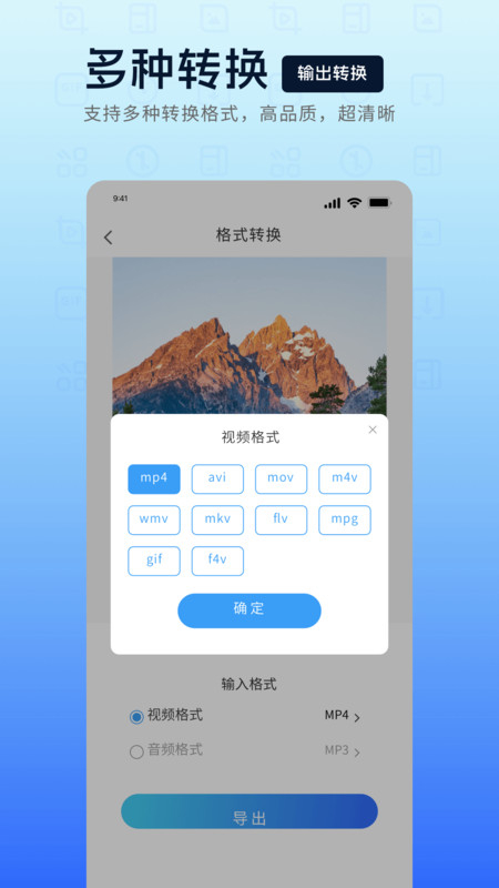 mp4转换器图1