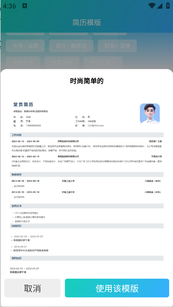 堂页简历模板图4