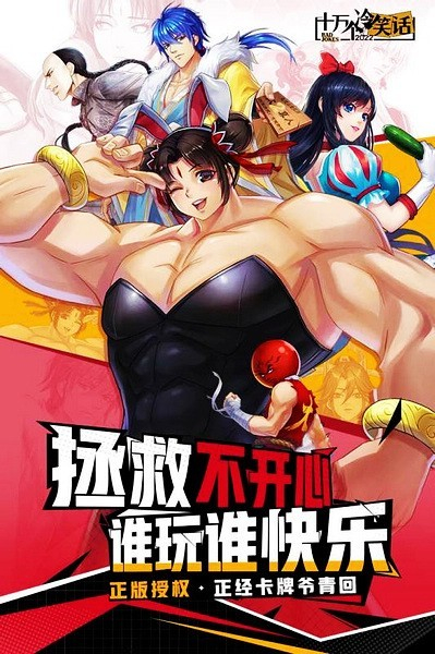 十万个冷笑话图2