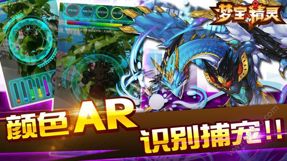 梦宝精灵AR官方网站图3