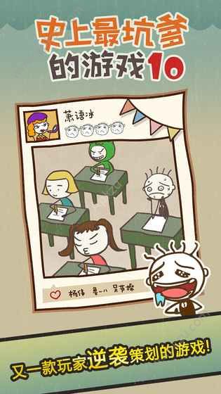 史上最坑爹的游戏10游戏安卓最新版  v1.0.01图4