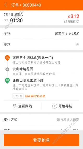 送货宝app安卓版下载安装  v2.1图4