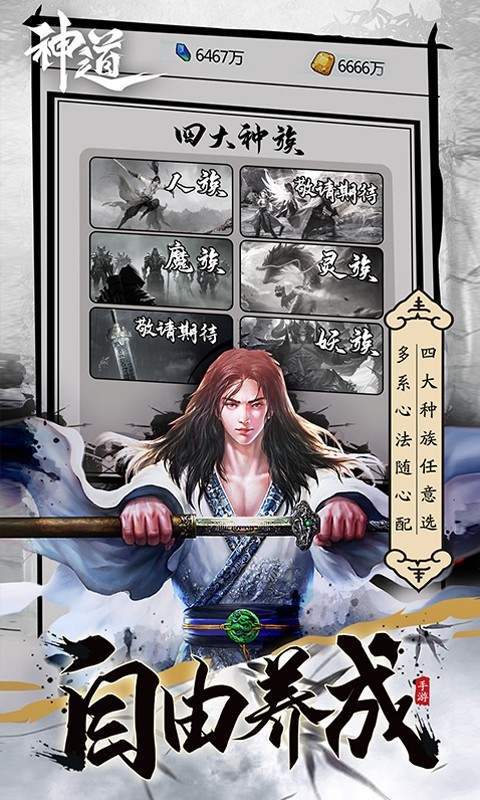 神道修仙官方版图3