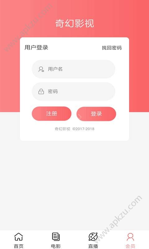 奇幻影视APP手机版官方最新下载  v0.0.2图3