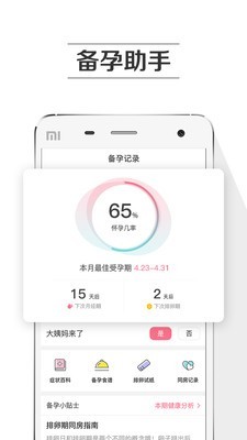 孕期提醒app图5