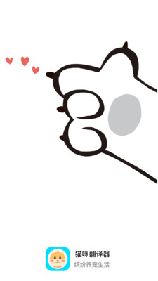 猫咪宠物翻译器图1