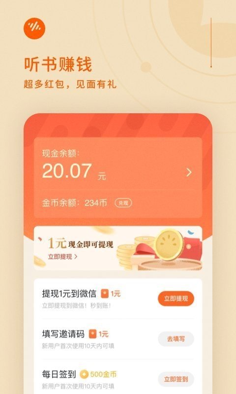 番茄听书急速版图1