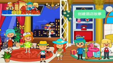 迷你小镇豪华酒店金币安卓版  v11.1.9图2